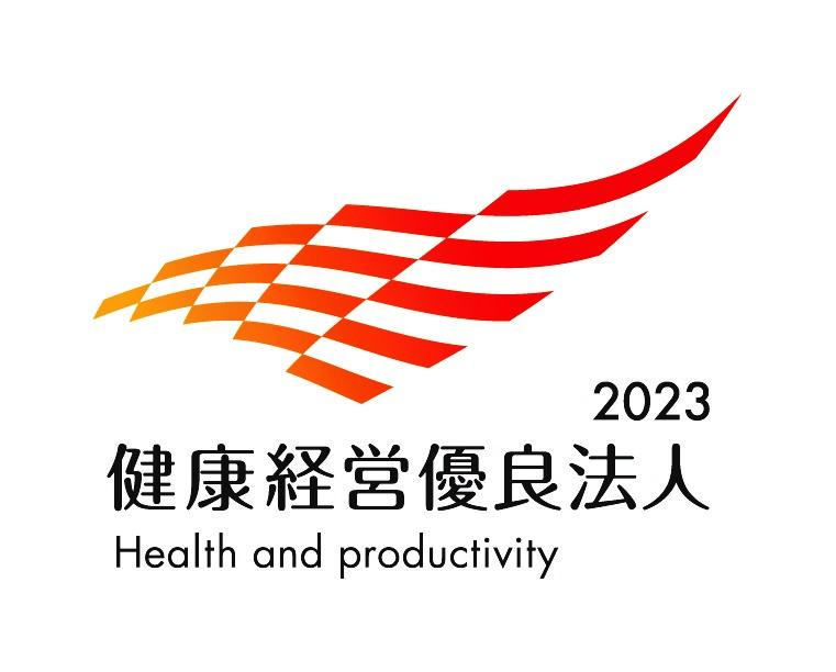 健康経営優良法人2023